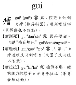 《廣州話普通話詞典》