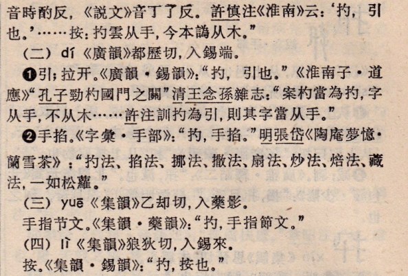 《漢語大字典》